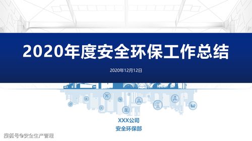 安全環(huán)保工作述職報(bào)告(安全環(huán)保述職報(bào)告)