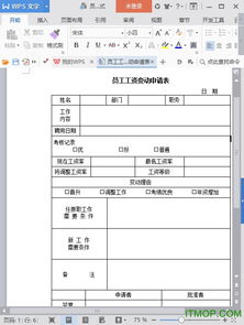 員工工資調(diào)整請示(公司員工工資調(diào)整請示(最新))