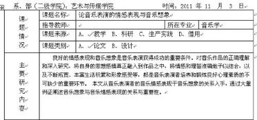 音樂(lè)論文的開(kāi)題報(bào)告(音樂(lè)論文開(kāi)題報(bào)告)