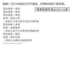 你是我的橋作文開頭