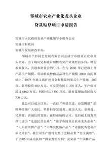 貸款貼息申請報告(貸款貼息申請報告)