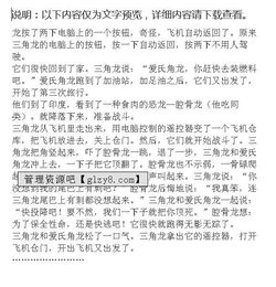 有關(guān)恐龍的想象作文的開頭