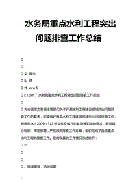 水務局項目工程工作總結(工程機電項目年終工作總結)