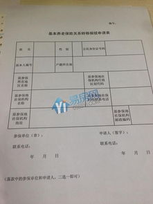 關(guān)于社保遷移申請書(關(guān)于社保遷移申請書)