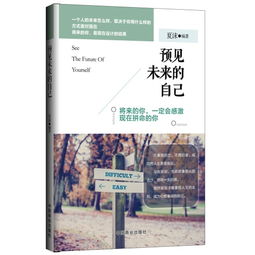 預(yù)見未來的自己的作文開頭