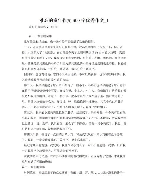 寫童的作文600字優(yōu)秀開頭和結尾