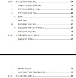 移動(dòng)調(diào)查報(bào)告范文(移動(dòng)調(diào)查報(bào)告范文)