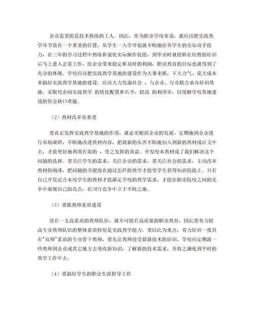 實(shí)踐教學(xué)基地建設(shè)總結(jié)(全科醫(yī)學(xué)教學(xué)基地建設(shè)及實(shí)踐研究)