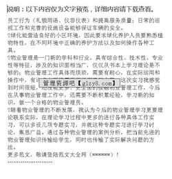 物業(yè)專業(yè)見習報告范文(物業(yè)管理見習報告)