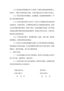 學(xué)校實驗室安全管理責(zé)任書范文(實驗室安全管理責(zé)任書)
