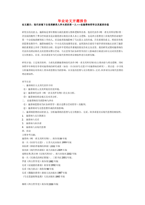 論文開題報告書范文(會計畢業(yè)論文開題報告書)