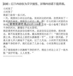 以從前有一條小河開頭的作文