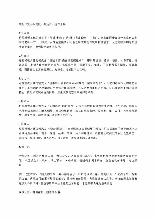 高中開學(xué)作文咋開頭