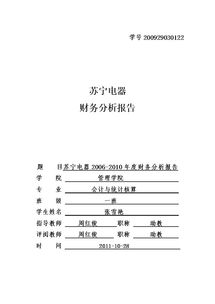 財(cái)務(wù)分析報(bào)告 論文(最新年終財(cái)務(wù)報(bào)告范文)
