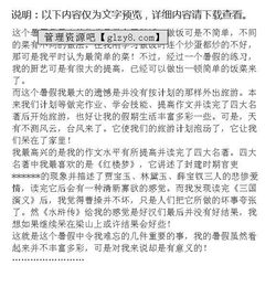 暑假生活報告(暑假生活)