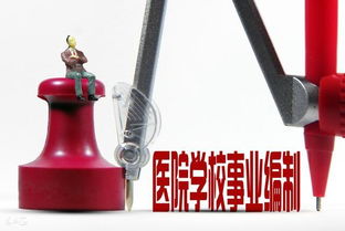 事業(yè)單位在編人員辭退規(guī)定(事業(yè)單位在編人員辭退規(guī)定)