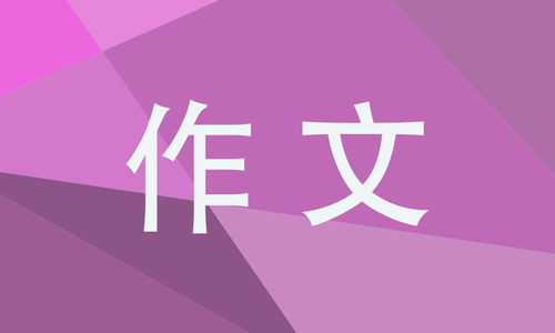 那一刻我長(zhǎng)大了作文開頭應(yīng)該怎么寫