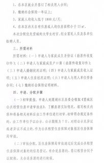 關(guān)于公租房申請(qǐng)書(關(guān)于公租房申請(qǐng)書)
