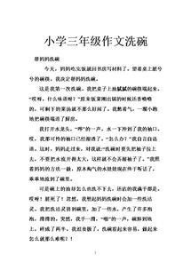 幫媽媽刷碗作文好開(kāi)頭好結(jié)尾