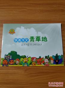 青草地作文開(kāi)頭