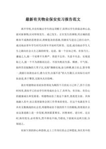 保安主管年度總結(jié)報(bào)告(保安年度總結(jié)報(bào)告)