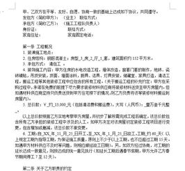 裝修公司合同的范文(裝修公司合同)