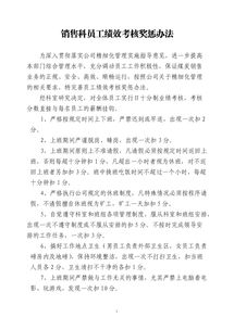 績效考核獎罰辦法(公司門衛(wèi)獎罰辦法 )