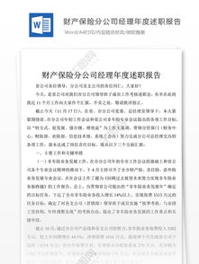 保潔主管述職報告范文(保潔主管述職報告)