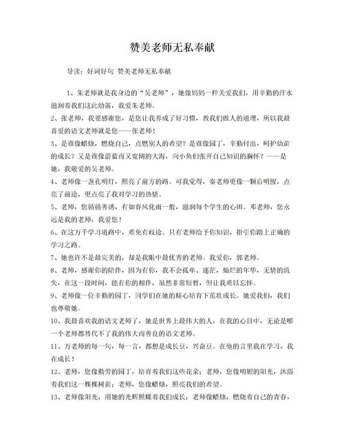 贊頌老師無私奉獻(xiàn)精神的作文開頭