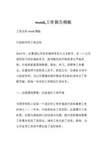 課題工作報告模板(兒童交往課題研究工作報告)