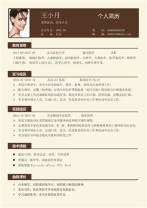 醫(yī)務(wù)人員簡(jiǎn)歷范文(醫(yī)務(wù)人員簡(jiǎn)歷自我評(píng)價(jià)范文)