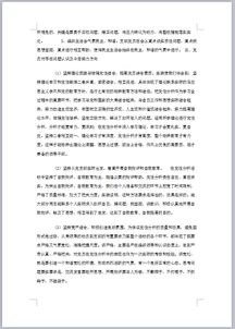 專題組織生活會情況報告()