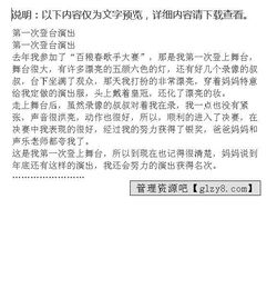 登臺(tái)表演作文開頭