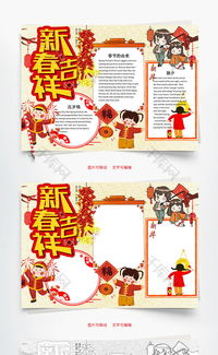 新春手抄報文字(喜迎新春手抄報文字)