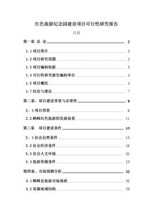 幼兒園項(xiàng)目可行性分析報(bào)告(新版)(銅加工項(xiàng)目可行性分析報(bào)告(最新版))