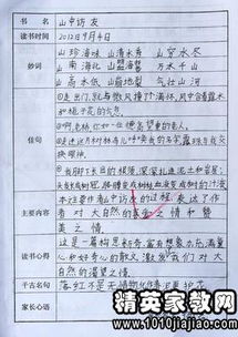 小學生讀書報告格式(讀書報告格式)