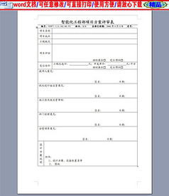 項目方案格式范文(項目方案格式范文)