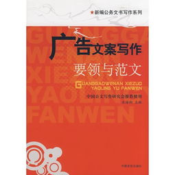 廣告文案范文(廣告文案范文)