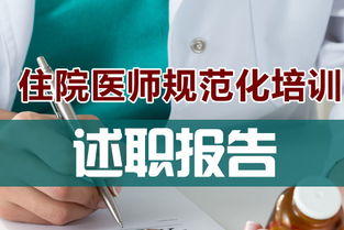 康復(fù)科醫(yī)生簡要述職報告范文(康復(fù)科醫(yī)生實習(xí)報告)