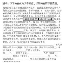 保安公司服務合同(保安公司服務合同)