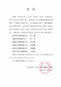 學校中層干部競聘的報告范文(學校中層干部競聘演講)