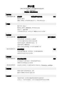 軟件運(yùn)維簡歷()