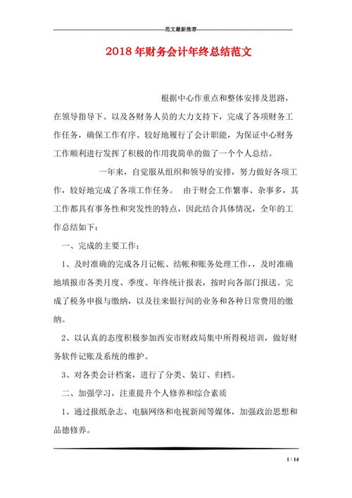 會(huì)計(jì)崗位年終總結(jié)報(bào)告(會(huì)計(jì)年終總結(jié)報(bào)告)