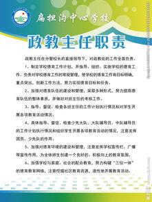 小學政教主任職責(政教主任職責)