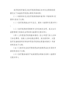 定點(diǎn)醫(yī)療機(jī)構(gòu)申請(qǐng)書(定點(diǎn)醫(yī)療機(jī)構(gòu)申請(qǐng)書)