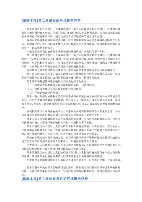 環(huán)境影響評價法全文(環(huán)境影響評價法全文)