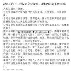 經(jīng)濟(jì)合同范文(經(jīng)濟(jì)合同范文)