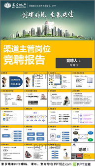 主管競(jìng)聘報(bào)告ppt(質(zhì)量主管總結(jié)報(bào)告ppt)