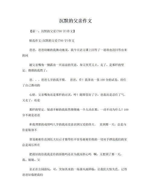 本來我可以沉默作文開頭6