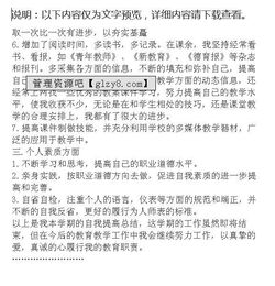 關(guān)于教師自我評(píng)價(jià)(關(guān)于教師的自我評(píng)價(jià))